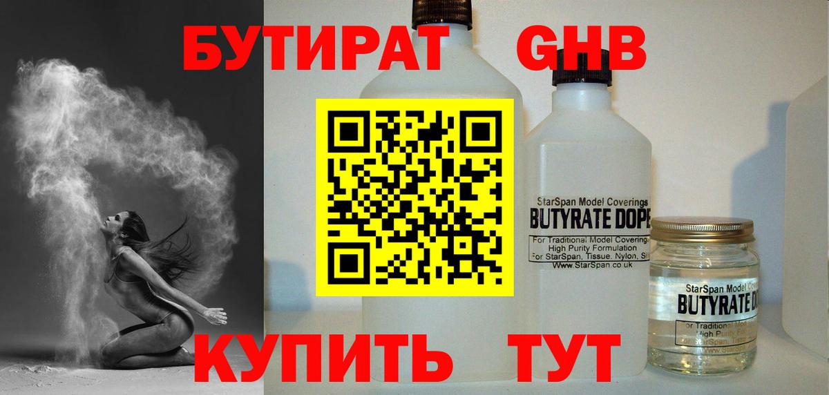 БУТИРАТ бутандиол Нерюнгри