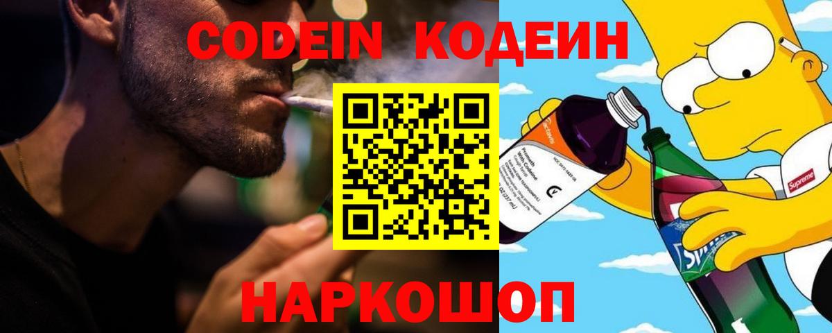 Кодеиновый сироп Lean Purple Drank  Вход с VPN  Нерюнгри  Codein Purple Drank 