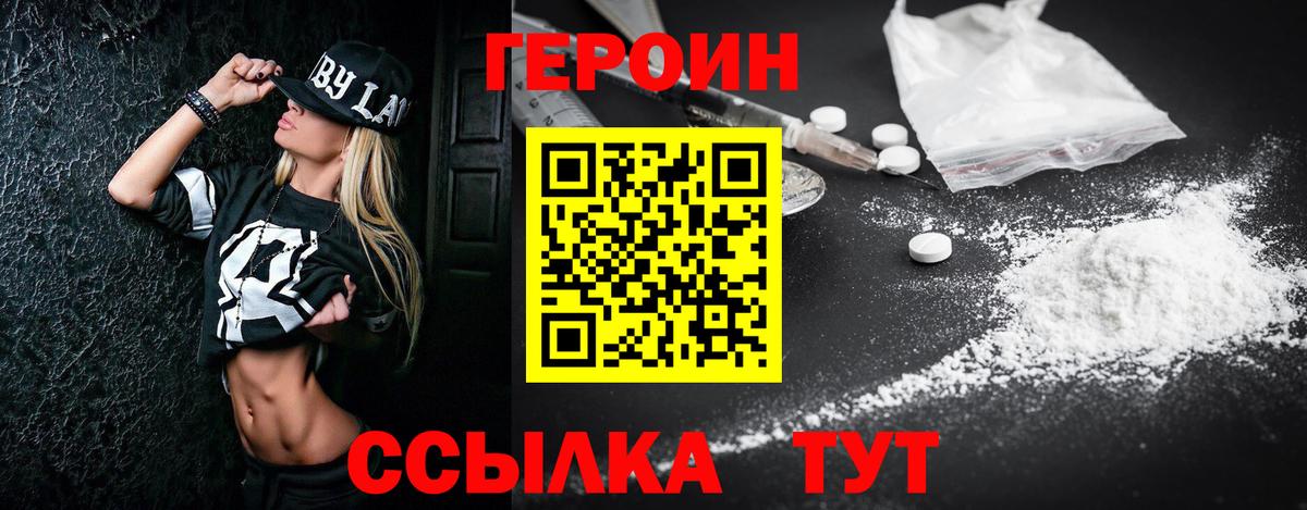 Нерюнгри  ГЕРОИН афганец  Вход с VPN 
